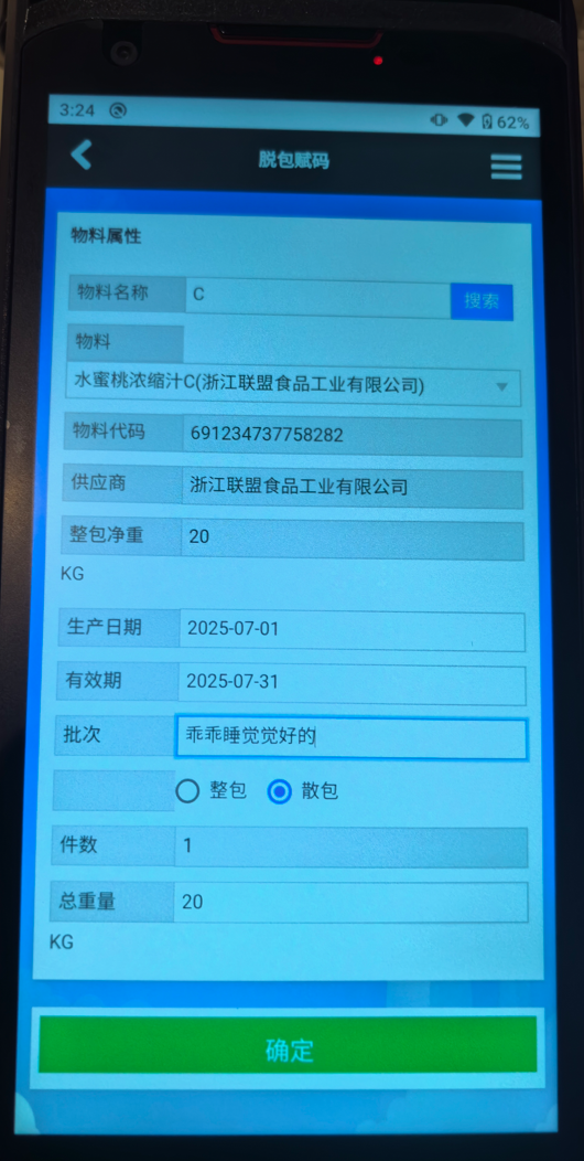 脱包赋码