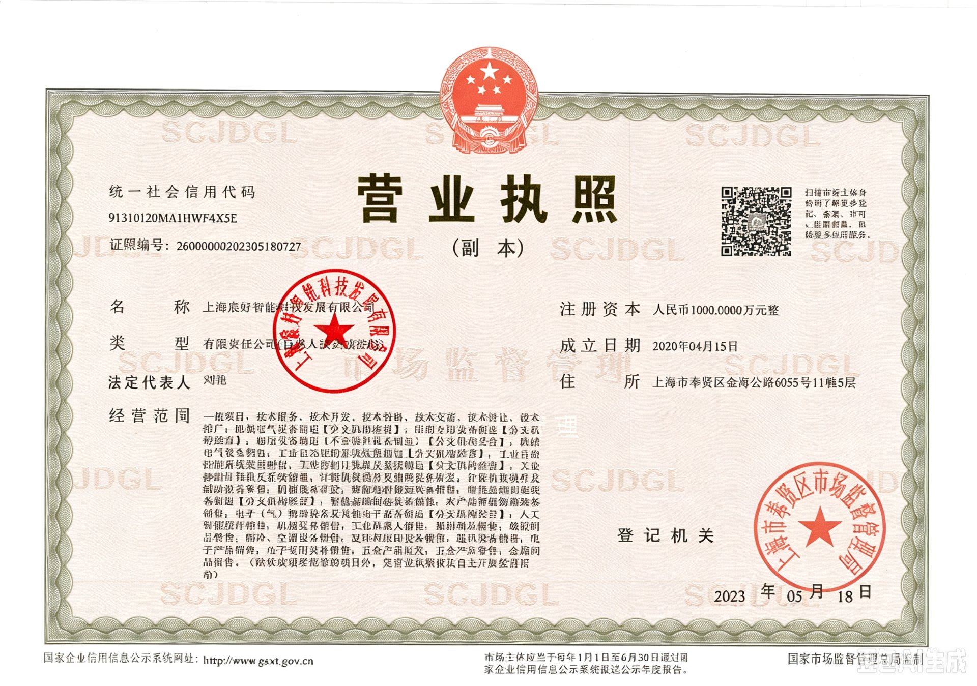 营业执照